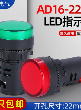 LED电源指示灯信号灯AD16-22DS通用12V24v220v380v配电箱红绿黄蓝