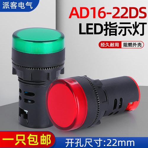 信号灯电源指示灯AD16-22