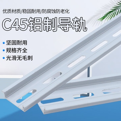 国标铝制卡固氧化C45导轨U型1.0厚TH35-7.5MM DIN空气开关铝卡轨