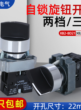 2档3档选择旋钮开关XB2-BD21/25/33两位二三挡ZB2-BE101C自锁常开