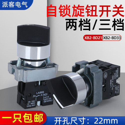 选择两位二三自锁旋钮开关