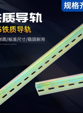 国标C45导轨35MM宽 继电器空开接线端子DZ47断路器通用卡轨底座