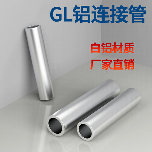 派客电气GL铝管国标对接管