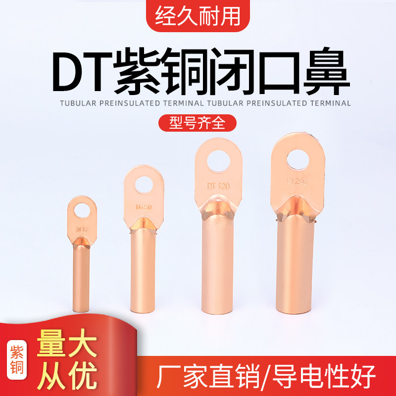 铜鼻子铜接头DT10/16/25/35/50/70-平方接线端子线耳铜线鼻子厂标