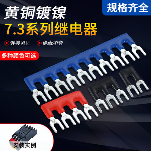 HH54P继电器底座连接排 间距7.3mm汇流排 短接条 短接片 连接条
