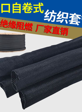 阻燃开口自卷式纺织套管编织网管线束护套软管电缆包线管3mm-50mm