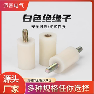 白色绝缘子M12x25 M5低压配电柜绝缘支柱接零线带杆高强度支架S柱