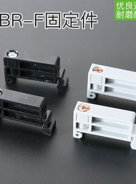 TBR-F TBD固定件 天得塑料固定卡 外卡导轨固定座 接线端子排档板