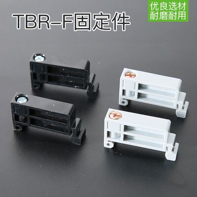 TBR-F固定件挡板黑色导轨
