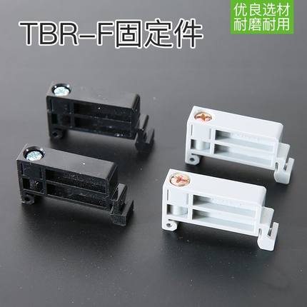 TBR-F TBD固定件 天得塑料固定卡 外卡导轨固定座 接线端子排档板