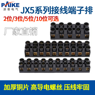 JX5铜接线端子排X5阻燃接线柱大电流电线连接器固定式10A20A60A