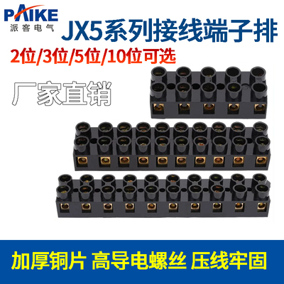 JX5阻燃接线柱接线端子派客