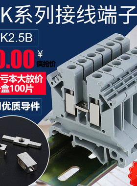 UK2.5B接线端子连接排UK2.5N导轨式电压端子排2.5平方100只包邮