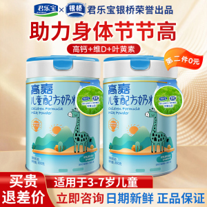 银桥高嘉儿童配方奶粉成人高钙罐装700g 2罐
