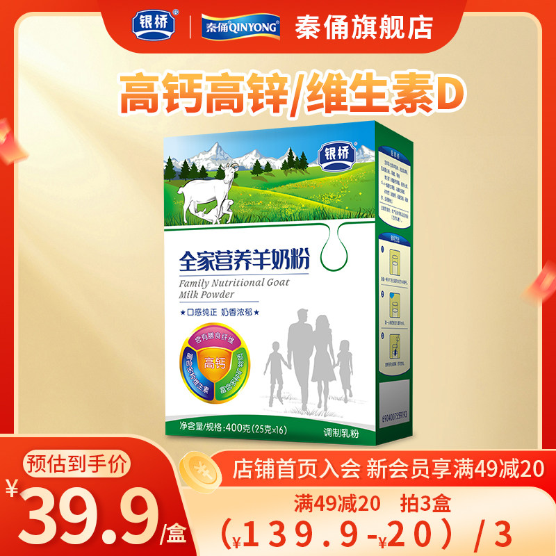 银桥羊奶粉增强免疫力成人奶粉男女士秦俑高钙奶粉秦俑中老年奶粉