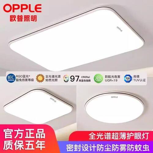 OPPLE简约吸顶灯大厅主客厅无主灯照明书房电灯卧室LED全光谱灯具