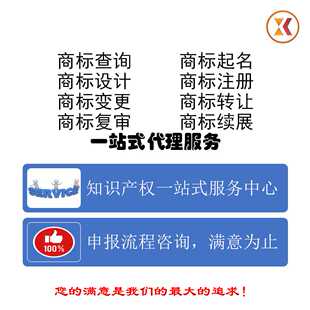 商标查询起名logo设计注册变更转让复审续展一站式代理服务