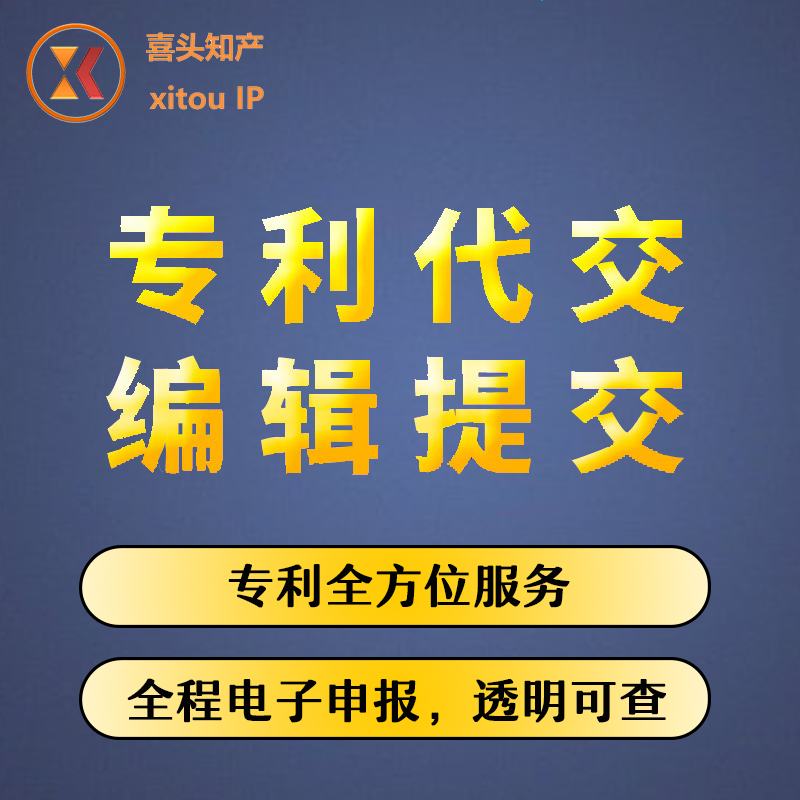 中国专利电子申请文件代交代写答复补正 CPC客户端编辑申请模版