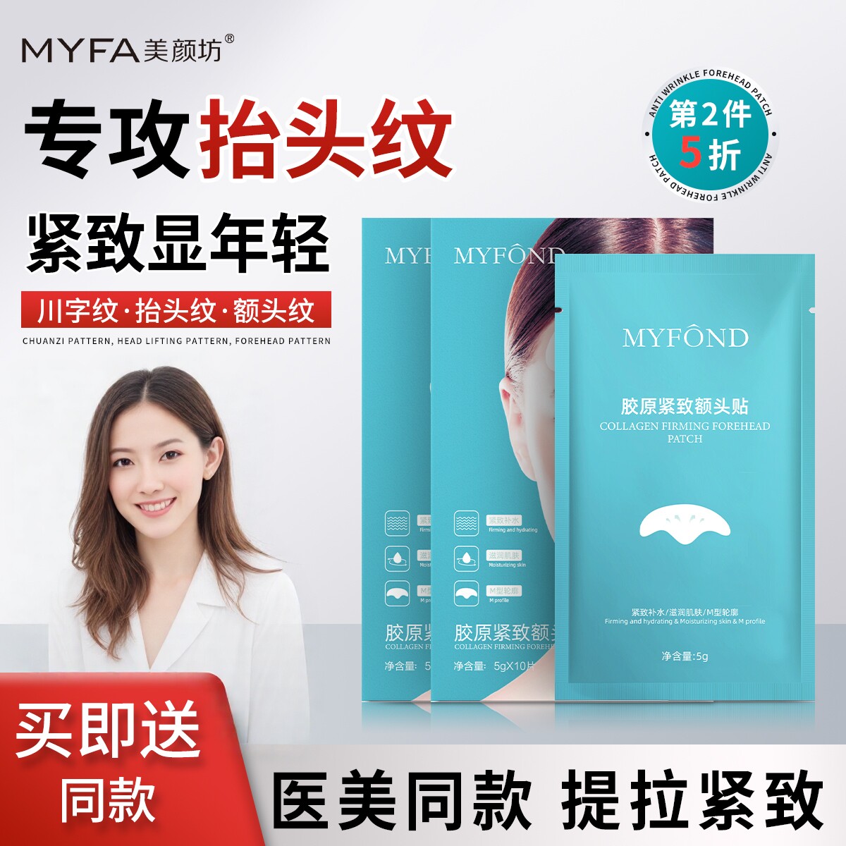 胶原紧致额头贴淡纹抬头纹
