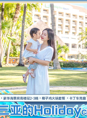 【三亚的Holiday CD款】|三亚湾假日度假酒店豪华海景房高楼层