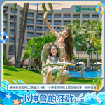 小神兽的狂欢 CD款|三亚湾假日度假酒店豪华家庭套房+星巴克咖啡