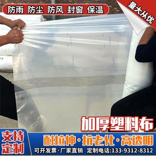 塑料布加厚透明防晒防水封窗户遮盖防雨保温防尘家用大棚塑料膜