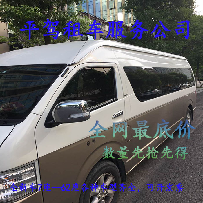 杭州平价出租车丰田海狮15座18座接送机火车东城站包车服务用车|msdalam kategori kereta/artikel/Fitting/Refit, entiti Perkhidmatan, 车务服务, 本地租车 - dari Buy2taobao.com untuk memberikan perkhidmatan ejen Taobao profesional membeli