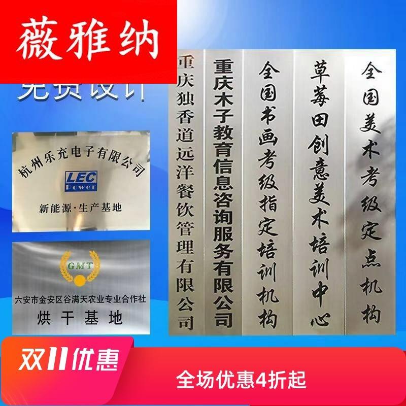 定制304不锈钢公司门牌牌子广告牌牌匾铜牌标牌招牌制作厂牌门头