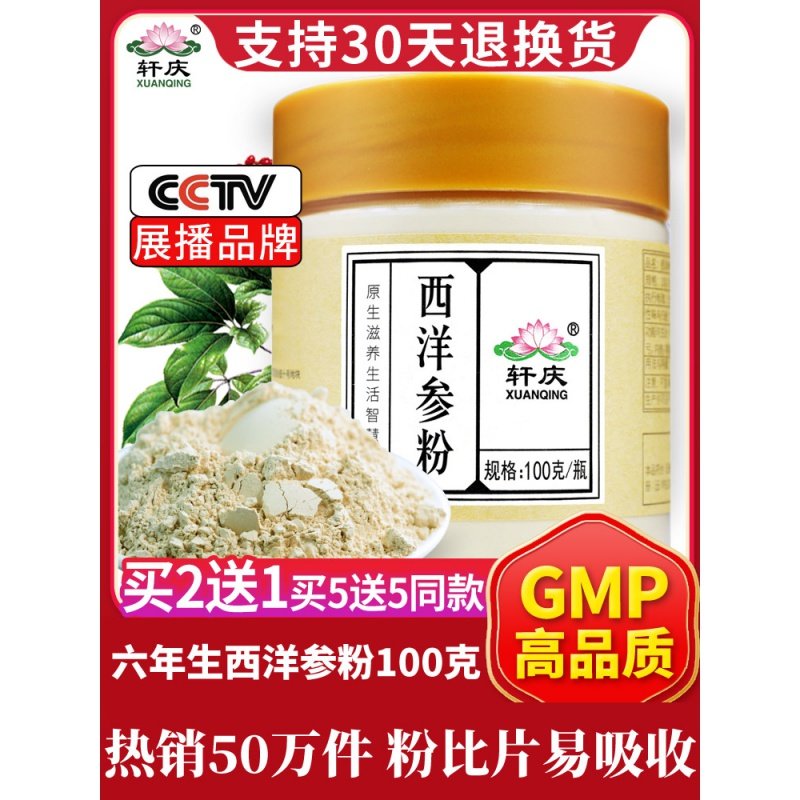 买2送1买5送5轩庆西洋参超细粉100g长白山花旗参纯粉切片含片yy|msdalam kategori makanan berkhasiat tradisional, ginseng tonik, American ginseng - dari Buy2taobao.com untuk memberikan perkhidmatan ejen Taobao profesional membeli