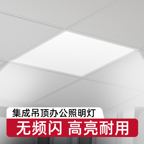 led格栅灯办公室天花板方形灯60x60嵌入式吊顶面板600x600平板灯