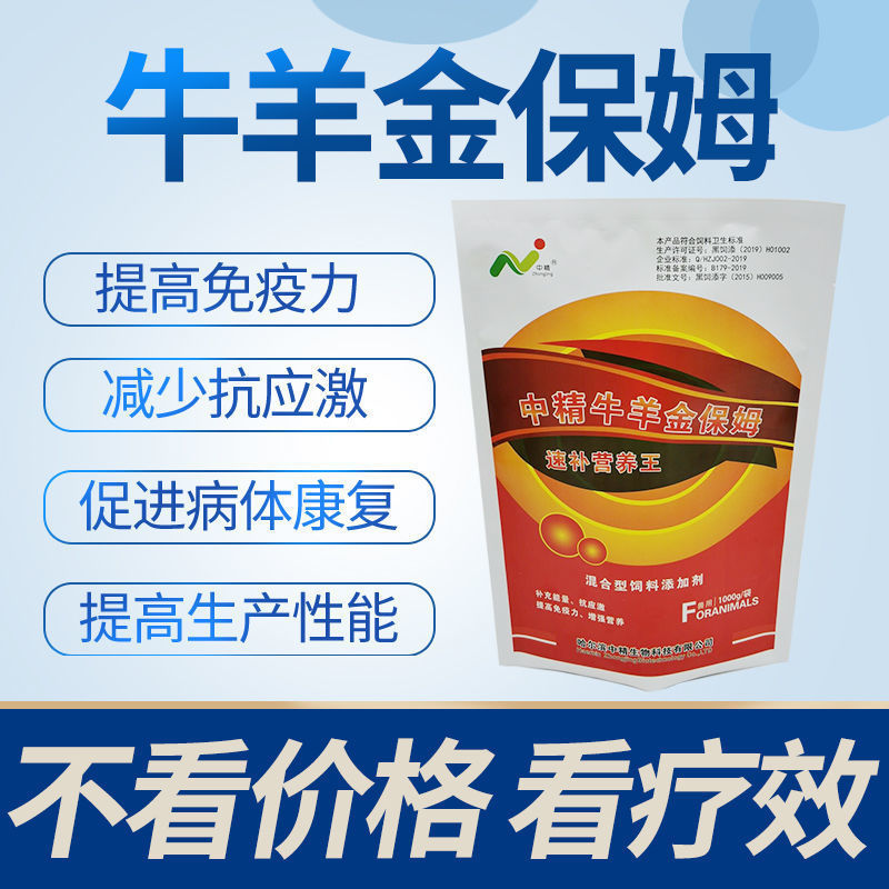 中精牛羊金保姆一袋一公斤补钙锌磷产后不食提高免疫抗应激兽用