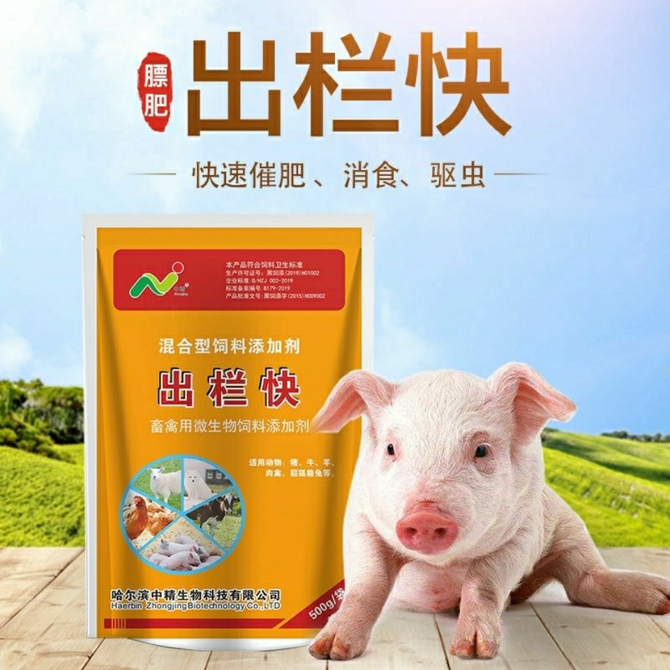 中精出栏快一袋一斤开胃补养催肥瘦弱生长缓慢兽用饲料添加剂