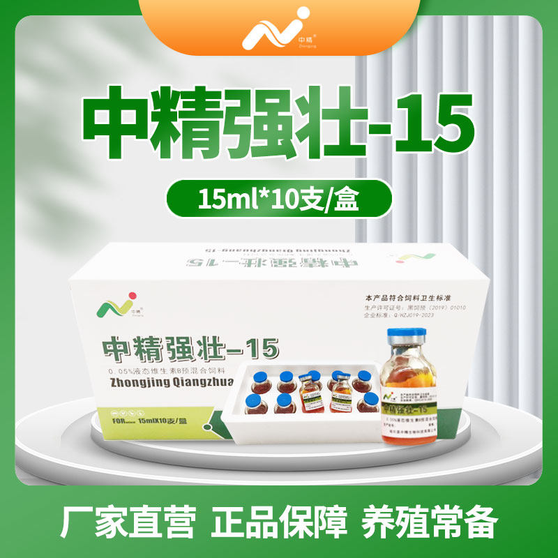中精强壮针一盒(十支)猪马牛羊鸡鸭鹅等兽用