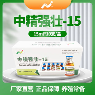 中精强壮针一盒(十支)猪马牛羊鸡鸭鹅等兽用