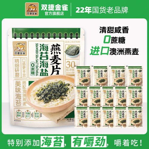 双捷金雀海苔海盐燕麦片0蔗糖