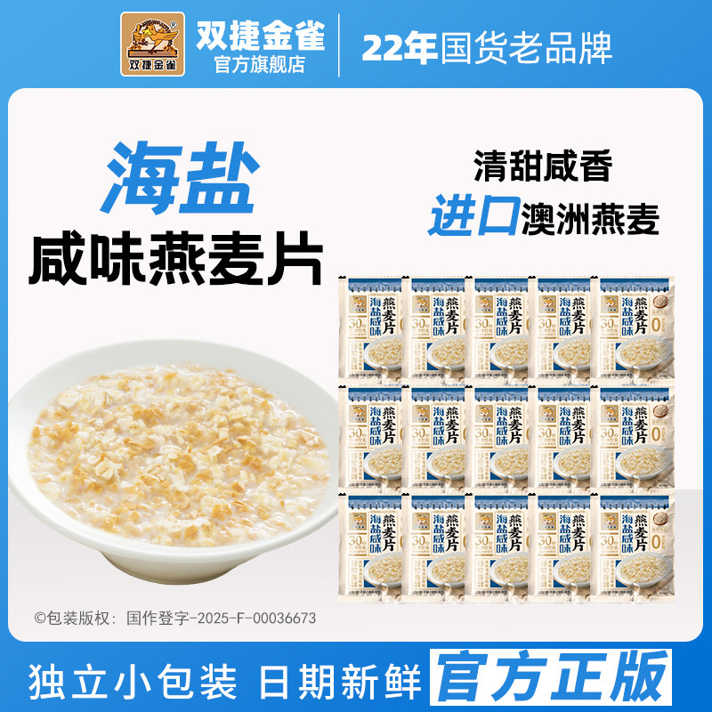 双捷金雀咸味燕麦新鲜日期15小包
