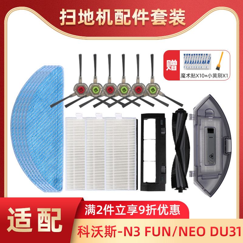 适配科沃斯扫地机器人配件抹布N3