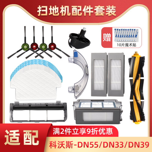 适配科沃斯扫地机器人配件DN55/320/33/36 DN520边刷抹布海帕滚刷