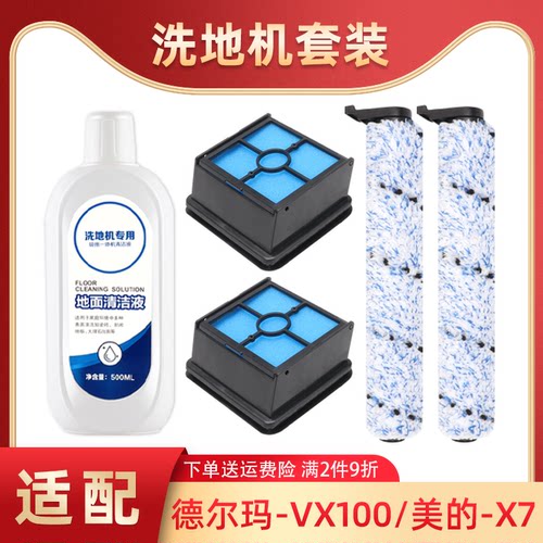 适配德尔玛美的洗地机过滤器