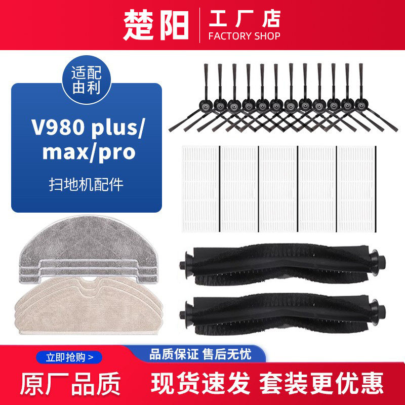 适配由利扫地机器人配件V980  plus/max/pro抹布边刷海帕滚刷尘袋