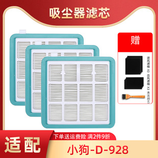929过滤网HEPA海帕滤芯出风口滤棉配件 适配小狗吸尘器D 928