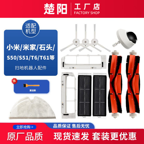 适配米家石头扫地机边刷滤网滚刷