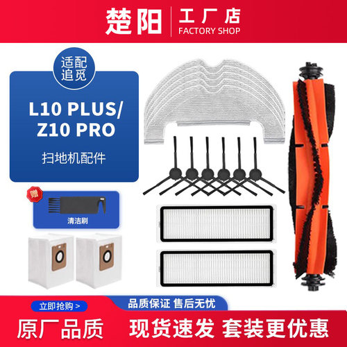 适追觅L10/D10PLUS扫地机器配件