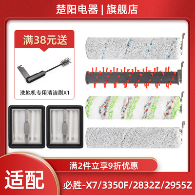 配必胜洗地机4.0/5.0滚刷滤网