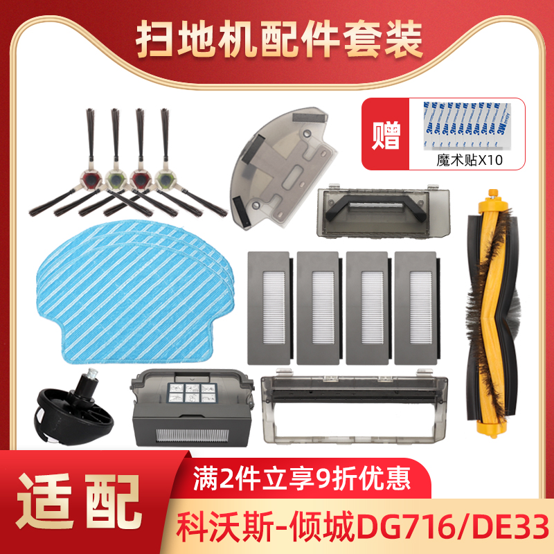 适配科沃斯扫地机器人配件倾城 DG710/711/ DE35/33 边刷抹布海帕