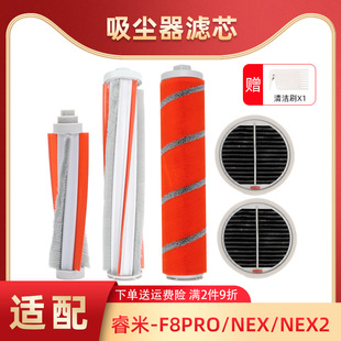 适配小米睿米手持无线吸尘器配件NEX F8pro过滤网滤芯绒滚筒地刷