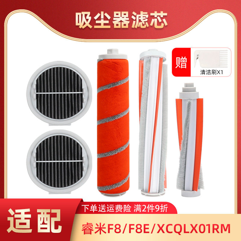 适配Roidmi睿米吸尘器配件F8滚刷F8E地板刷XCQ01RM可水洗滤芯滤网