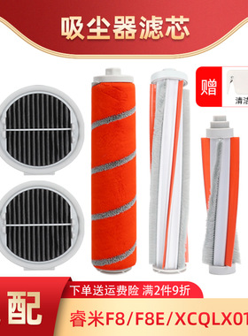 适配Roidmi睿米吸尘器配件F8滚刷F8E地板刷XCQ01RM可水洗滤芯滤网