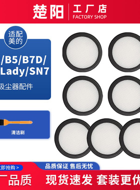 适配美的除螨仪B5 MC3/5滤网棉配件U2/D1 Lady/SN7吸尘器滤芯尘杯