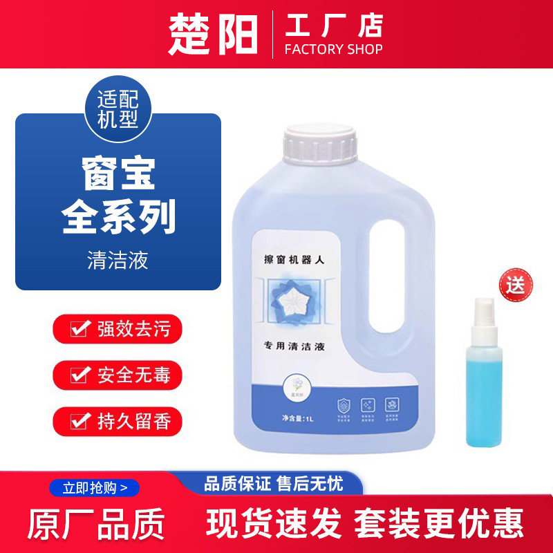 适科沃斯窗宝擦窗机器人W1S Pro清洁液W920 W836 W850 W950清洁剂,生活电器,扫地机配件/耗材,淘宝优惠券,粉丝福利购,淘宝优惠卷